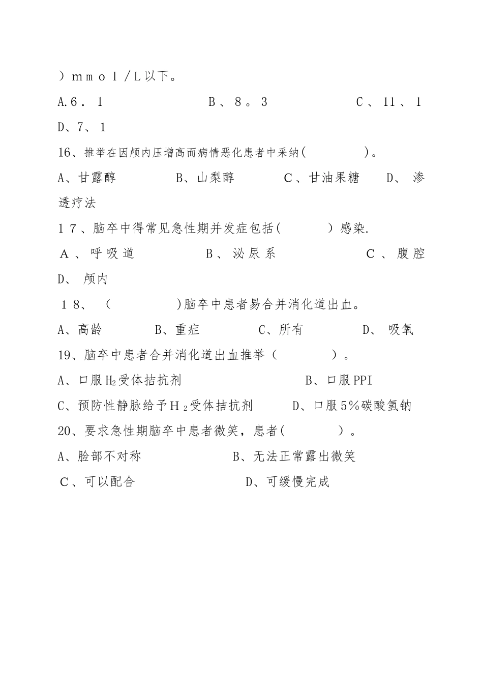 脑卒中培训试题_第3页