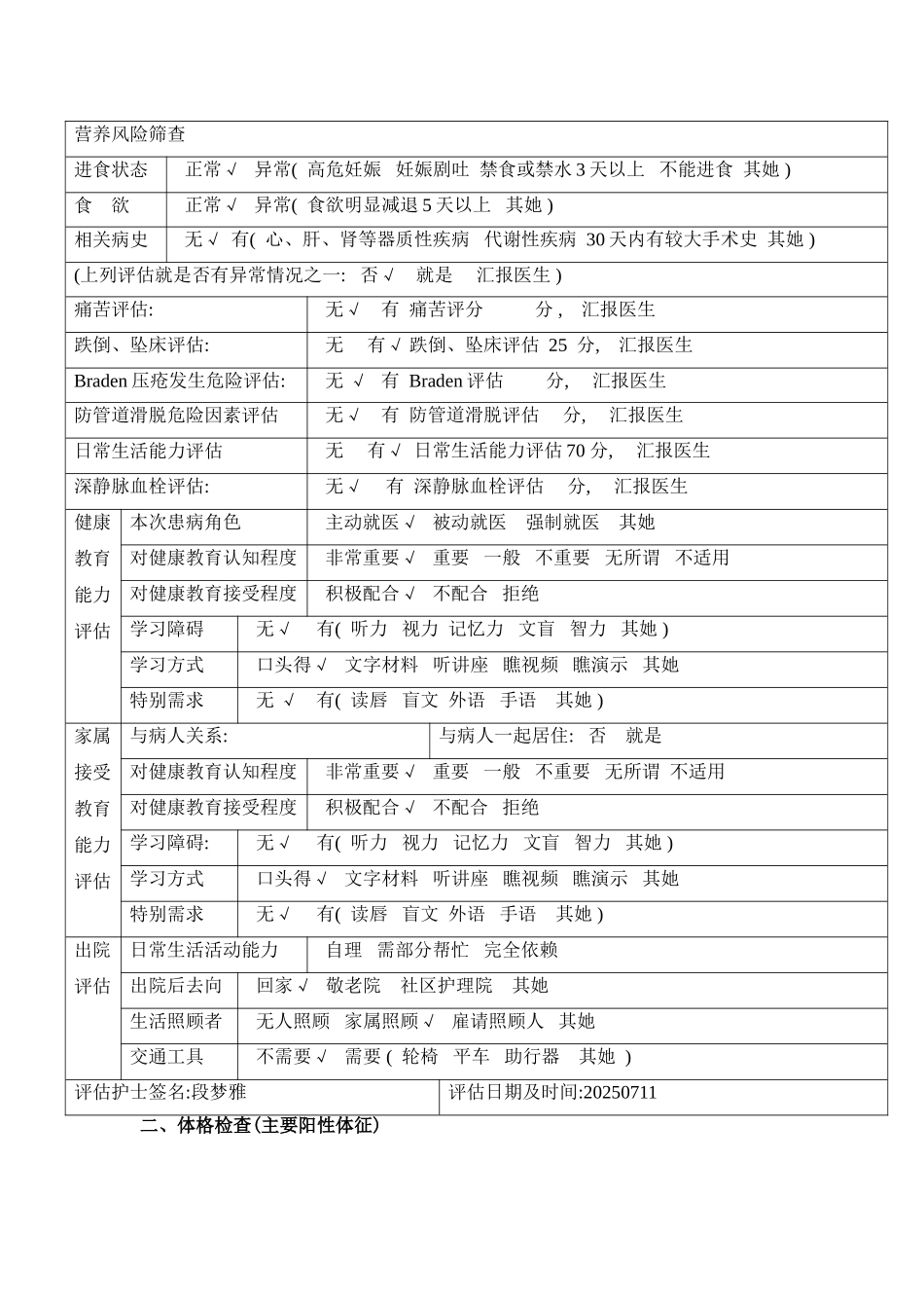 脑卒中护理计划_第2页