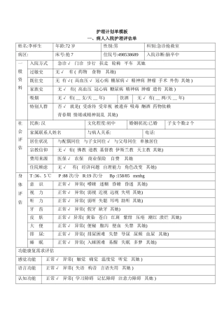 脑卒中护理计划