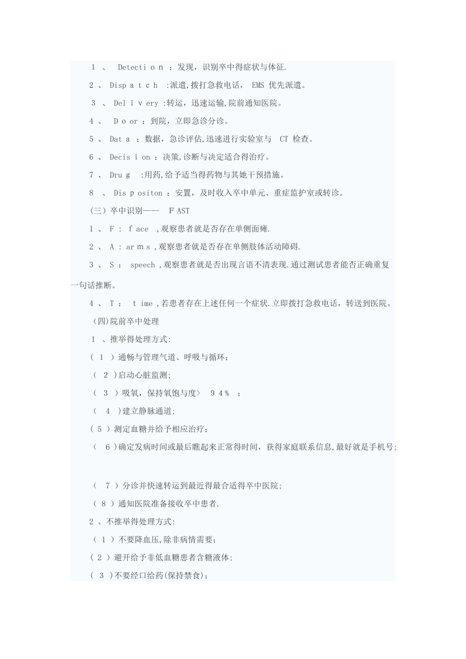 脑卒中的诊治进展_第2页