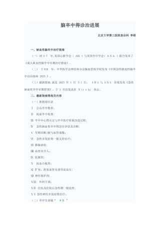 脑卒中的诊治进展