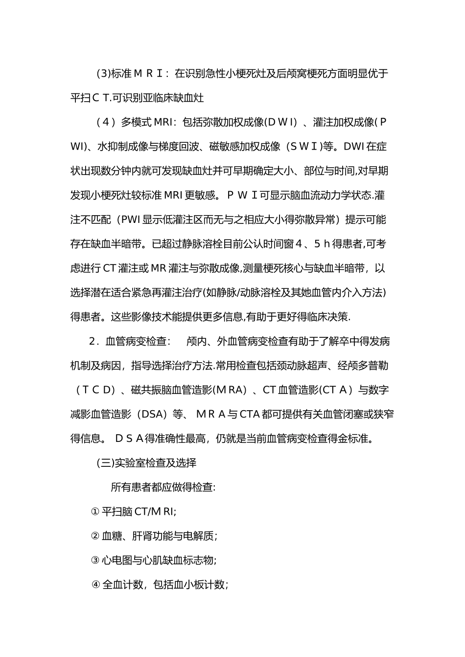 脑卒中的诊疗规范标准_第2页