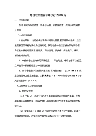 脑卒中的诊疗规范标准