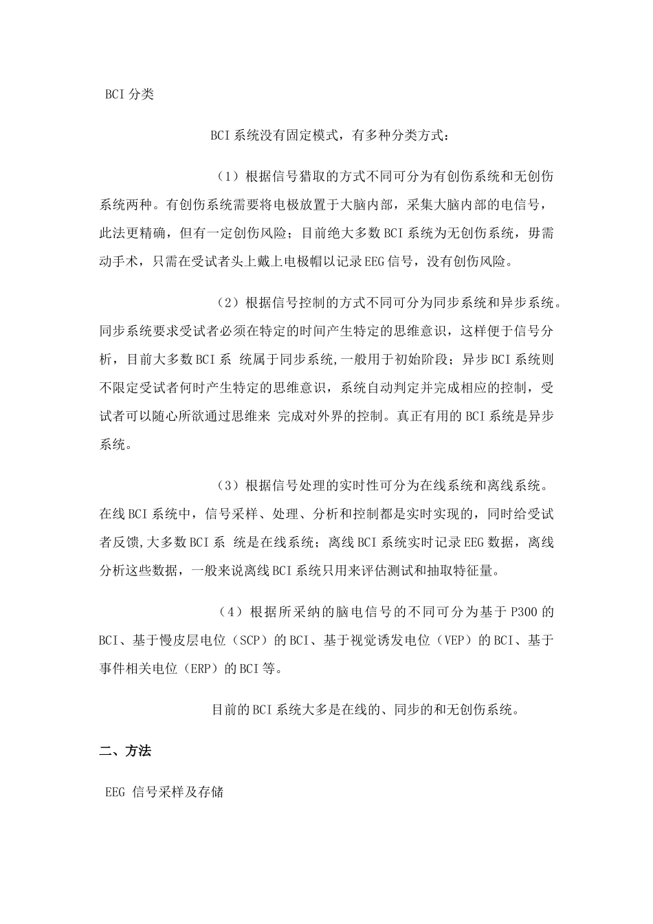 脑机接口系统介绍_第3页