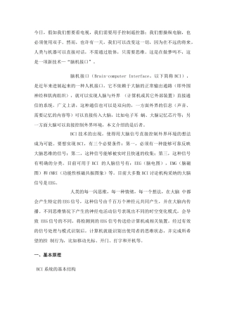 脑机接口系统介绍