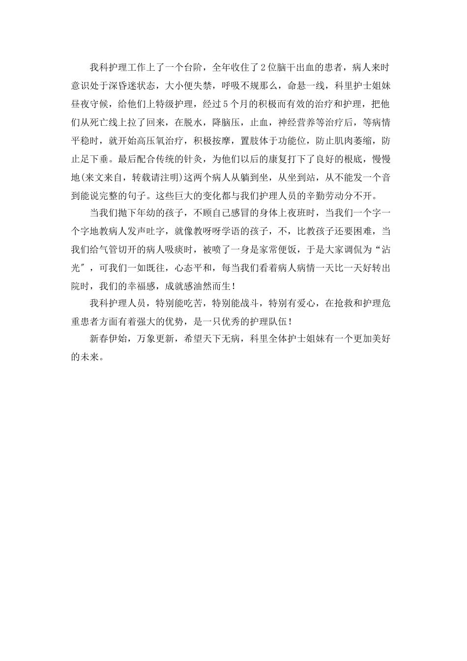 脑科护理工作总结范文_第2页