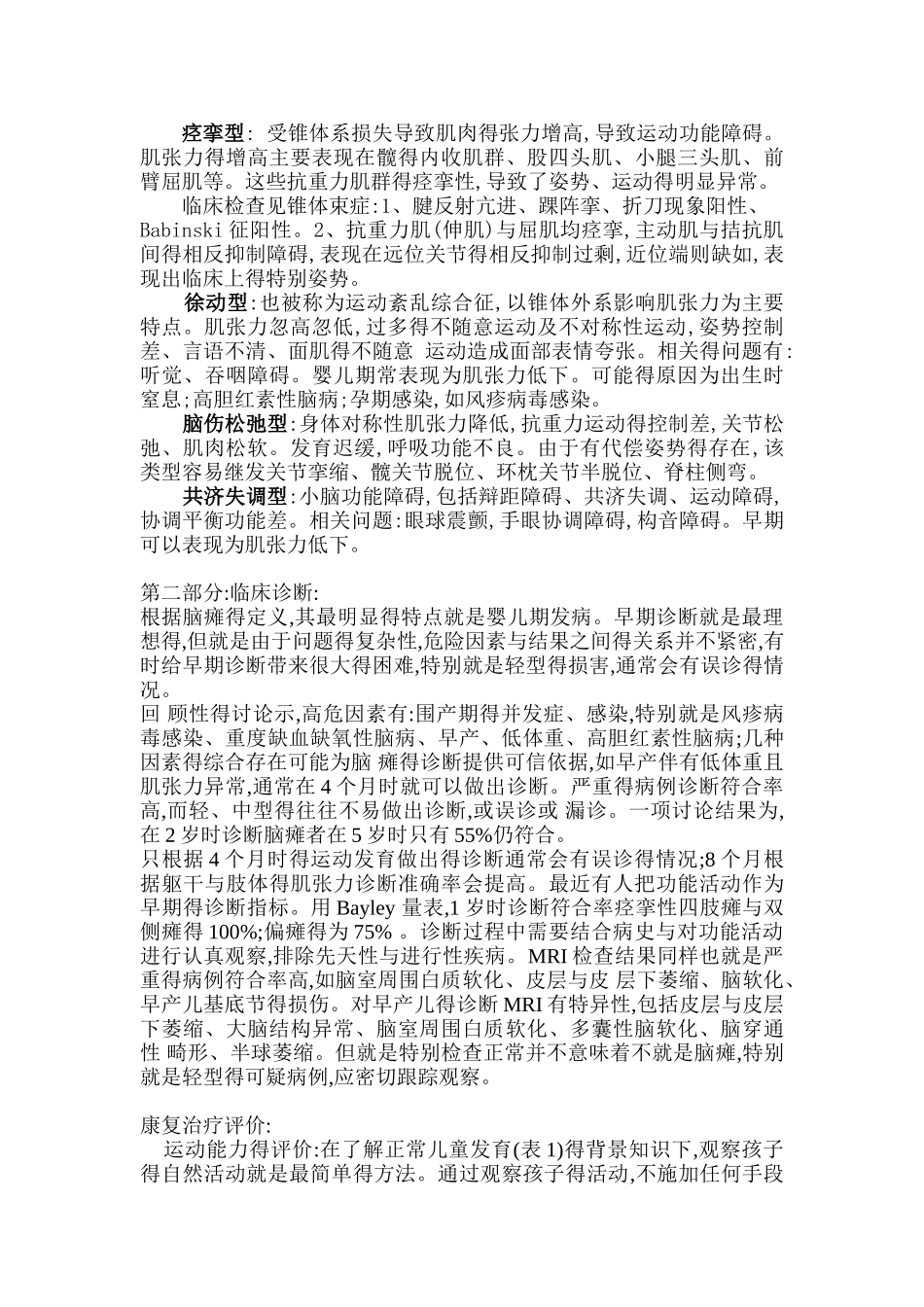 脑瘫的基本知识_第2页