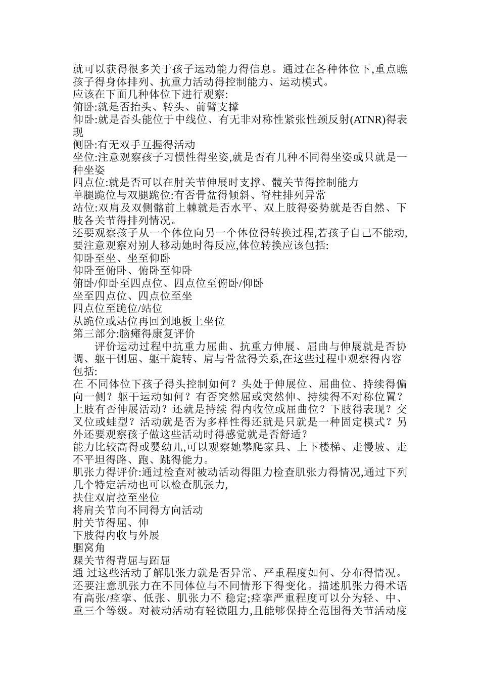 脑瘫的基本知识_第3页