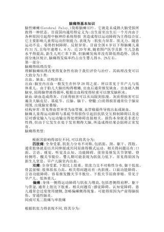 脑瘫的基本知识