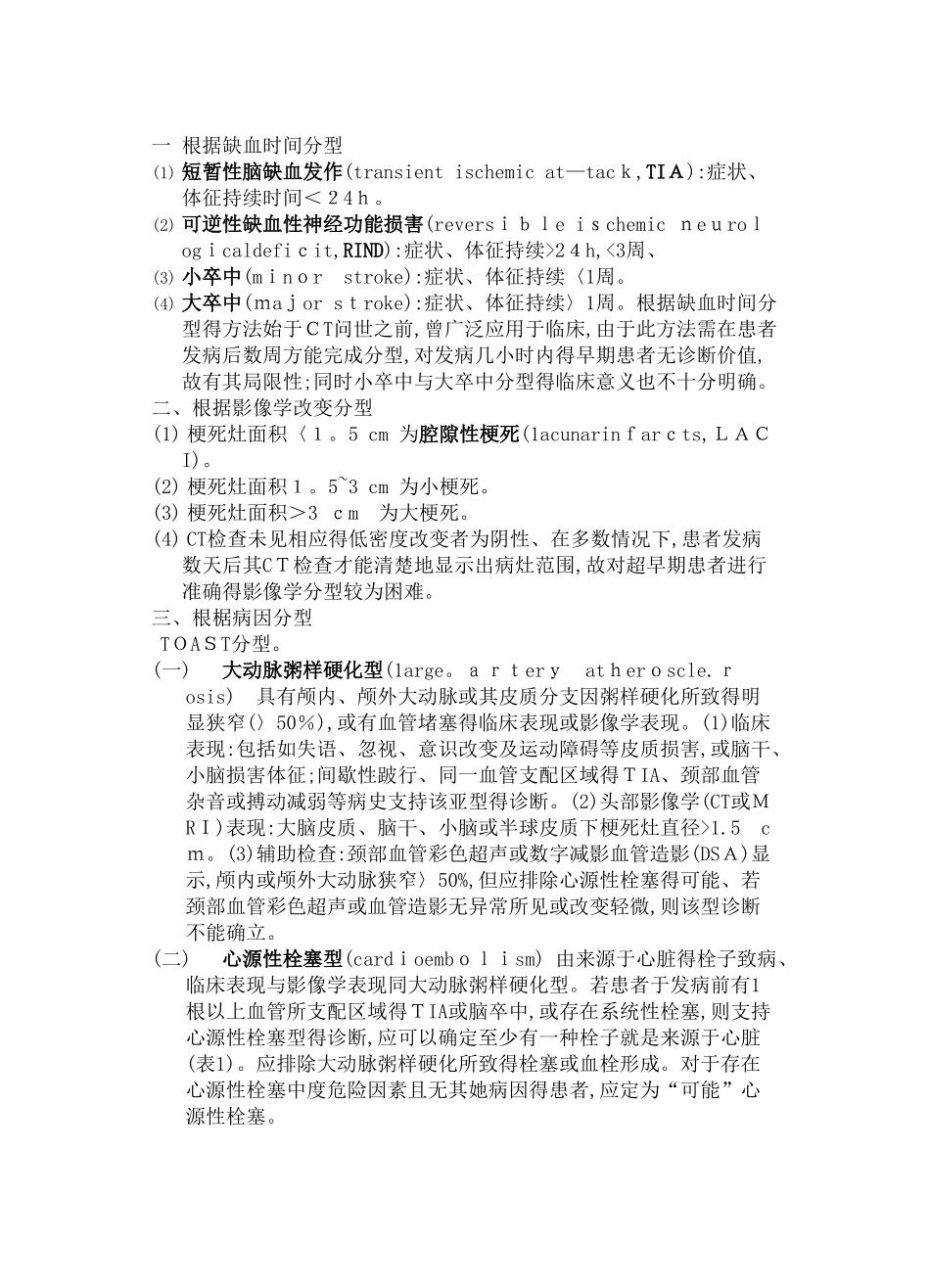 脑梗死分型完整版_第1页