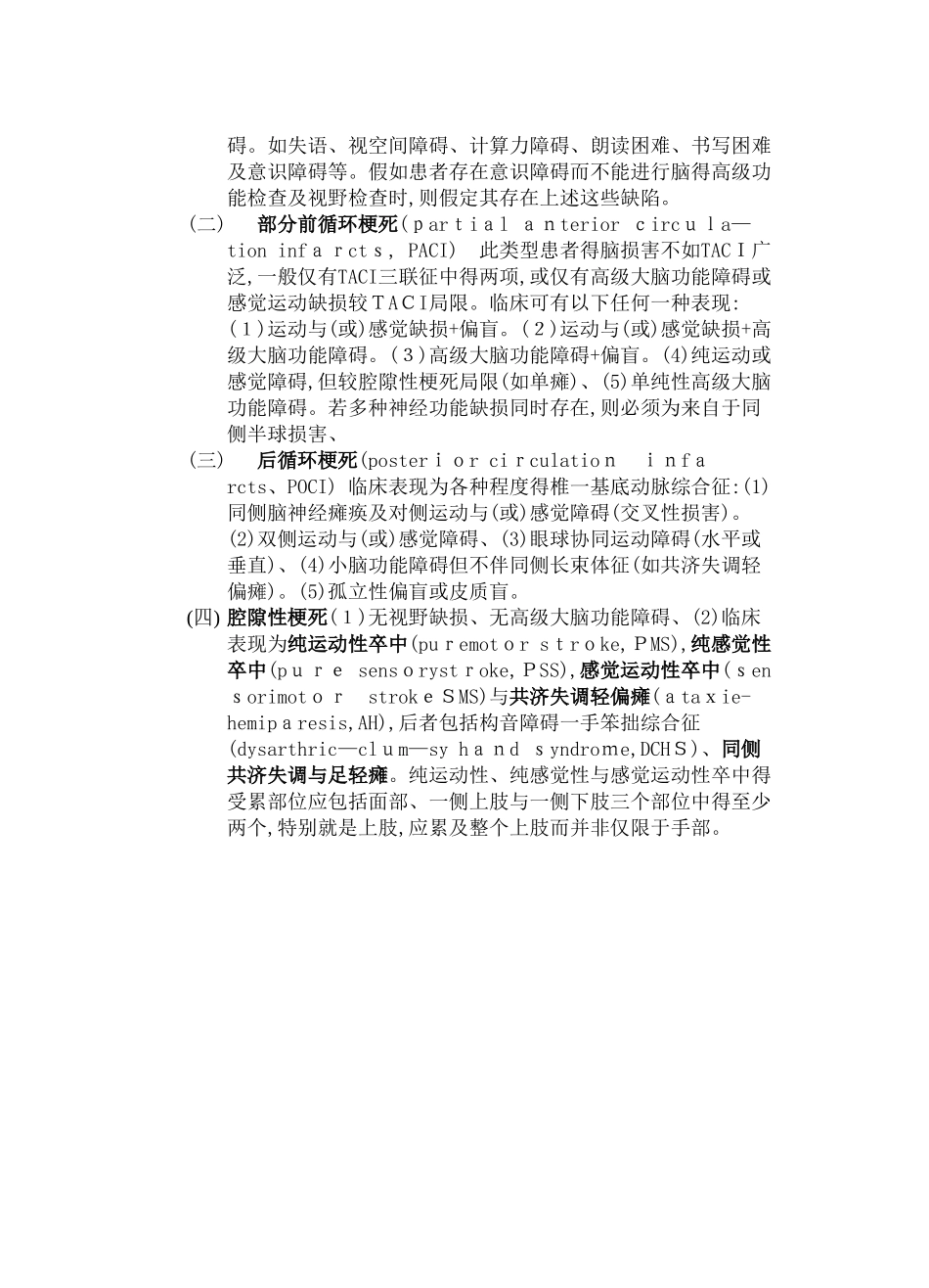 脑梗死分型完整版_第3页