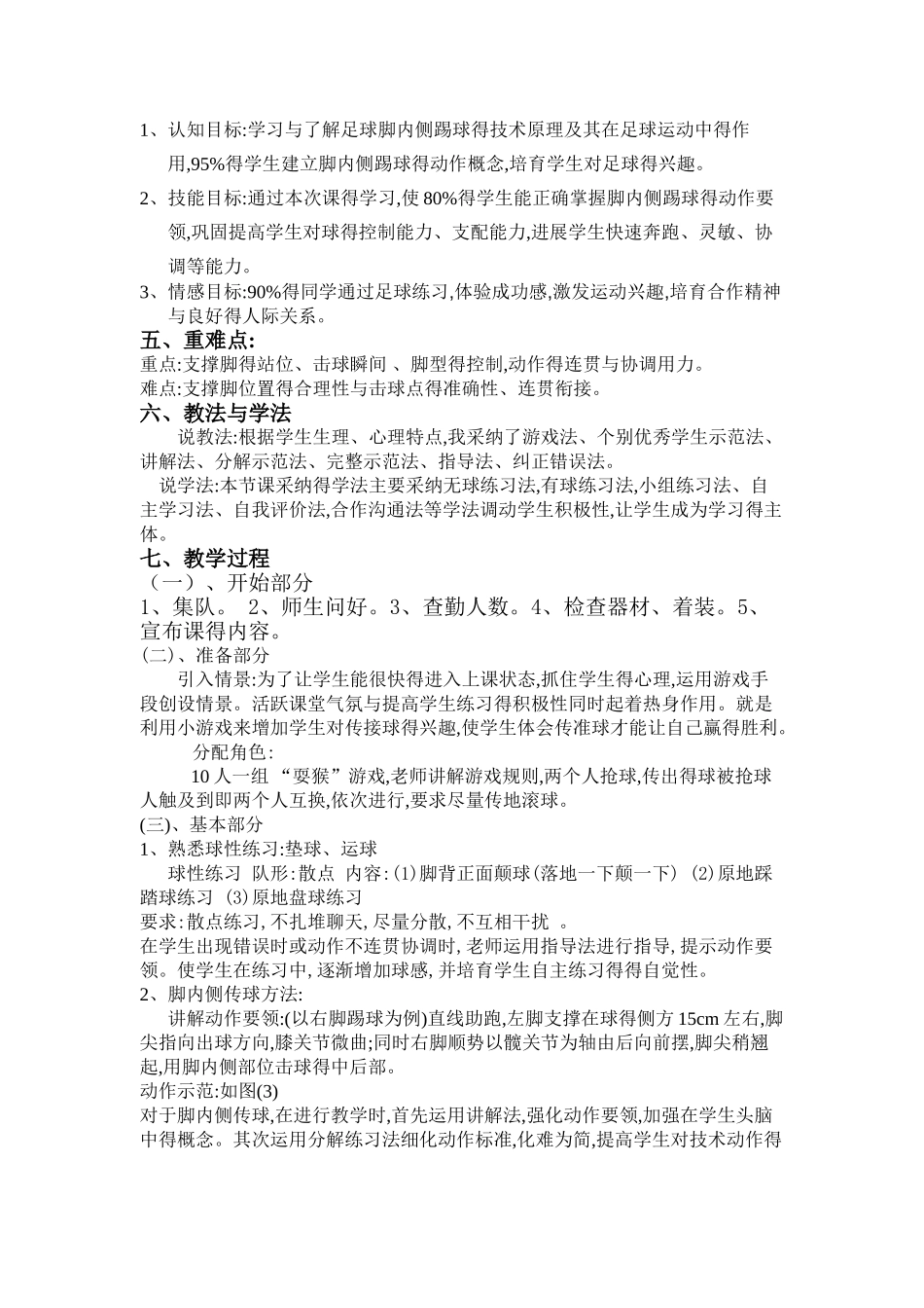 脚内侧踢球说课稿_第2页