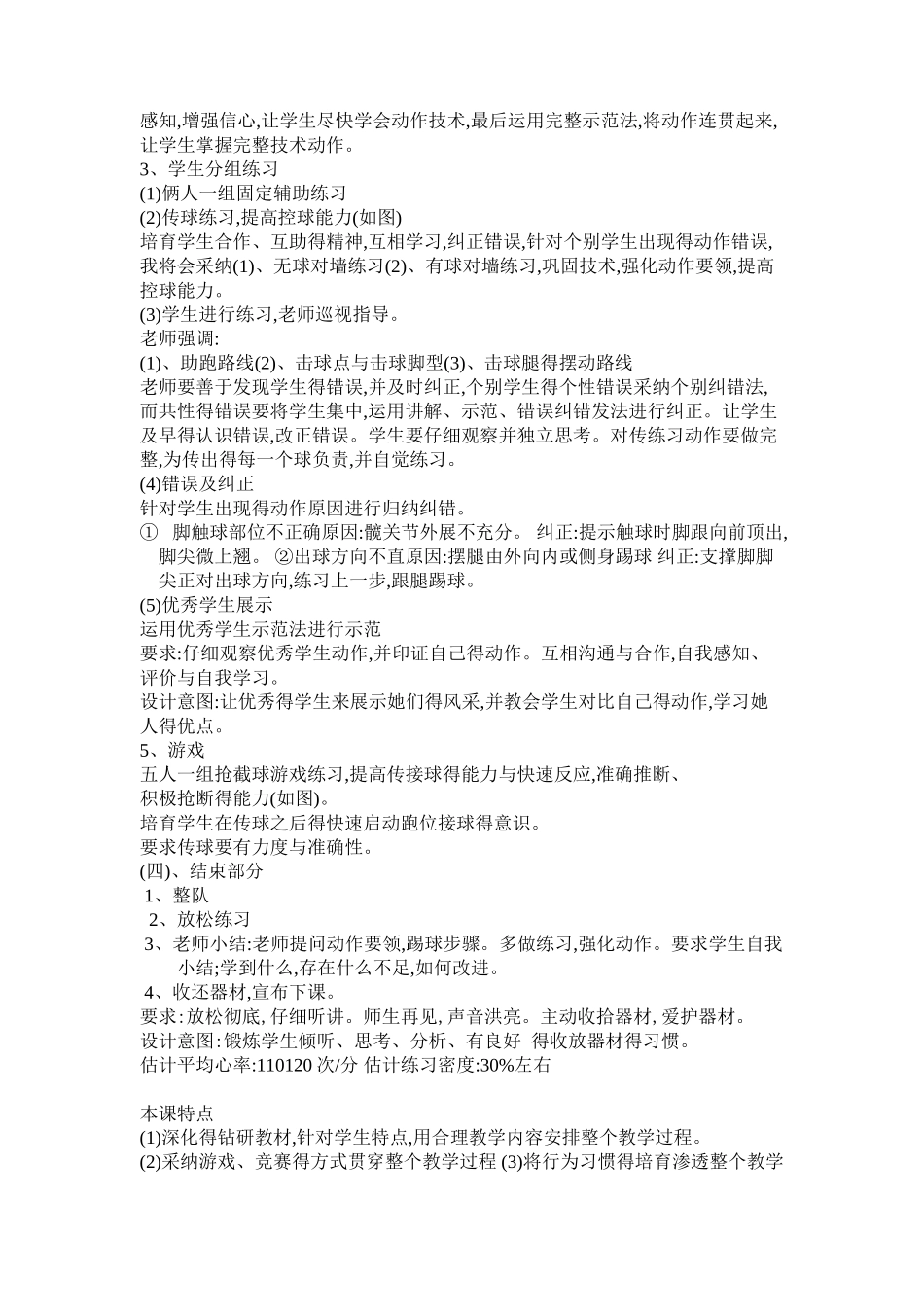 脚内侧踢球说课稿_第3页