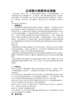 脚内侧踢球说课稿