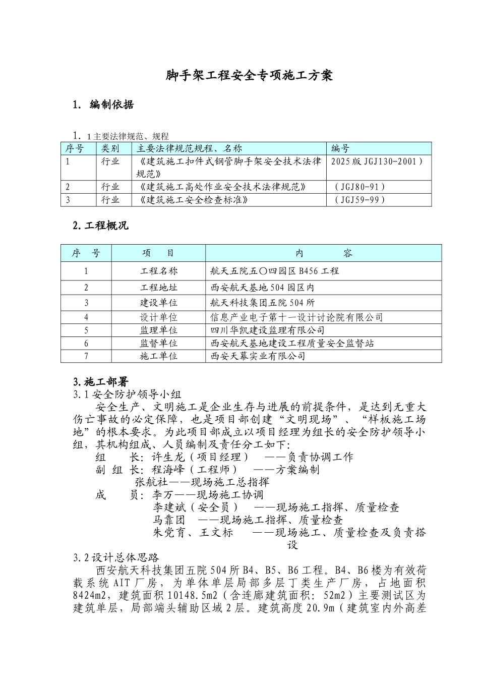 脚手架专项方案多层DOC_第1页
