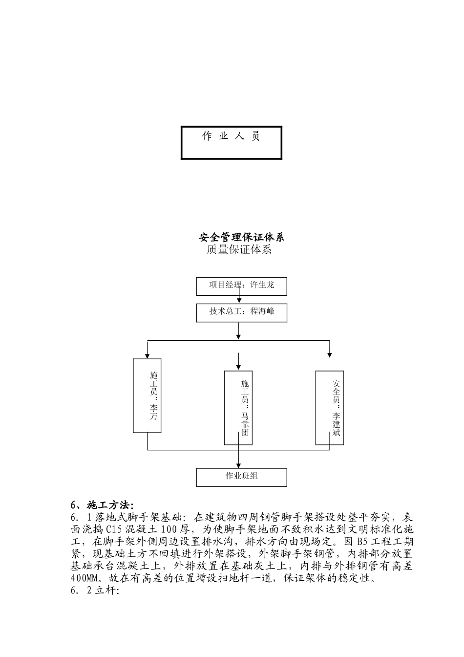 脚手架专项方案多层DOC_第3页