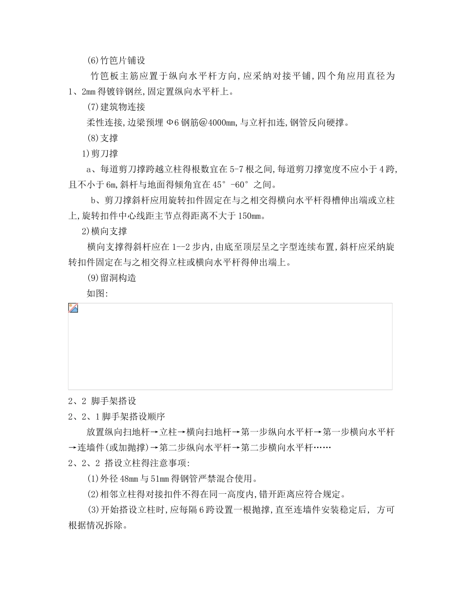 脚手架、防护专项施工方案_第2页