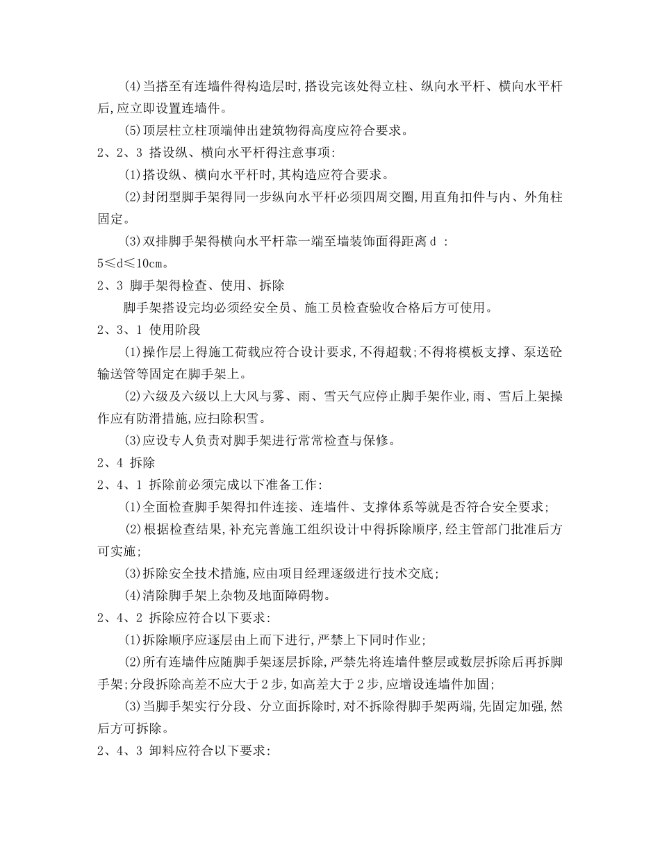 脚手架、防护专项施工方案_第3页