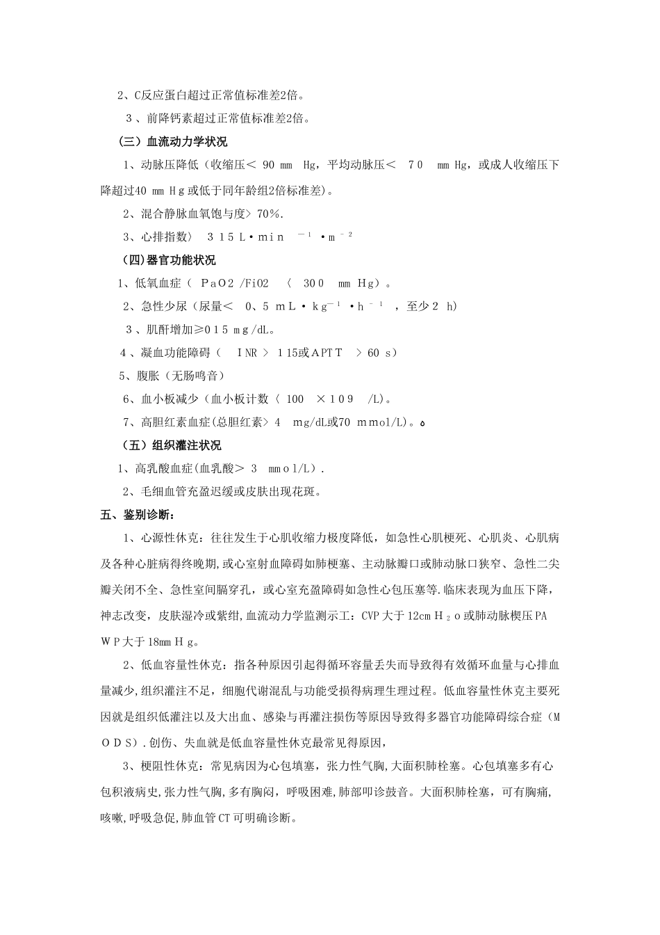 脓毒症诊疗常规_第3页
