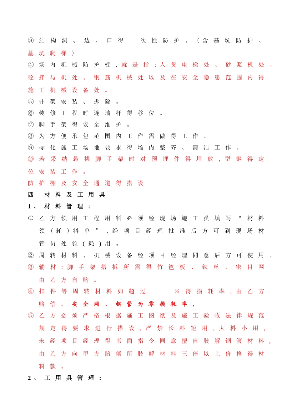 脚手架分包合同_第2页