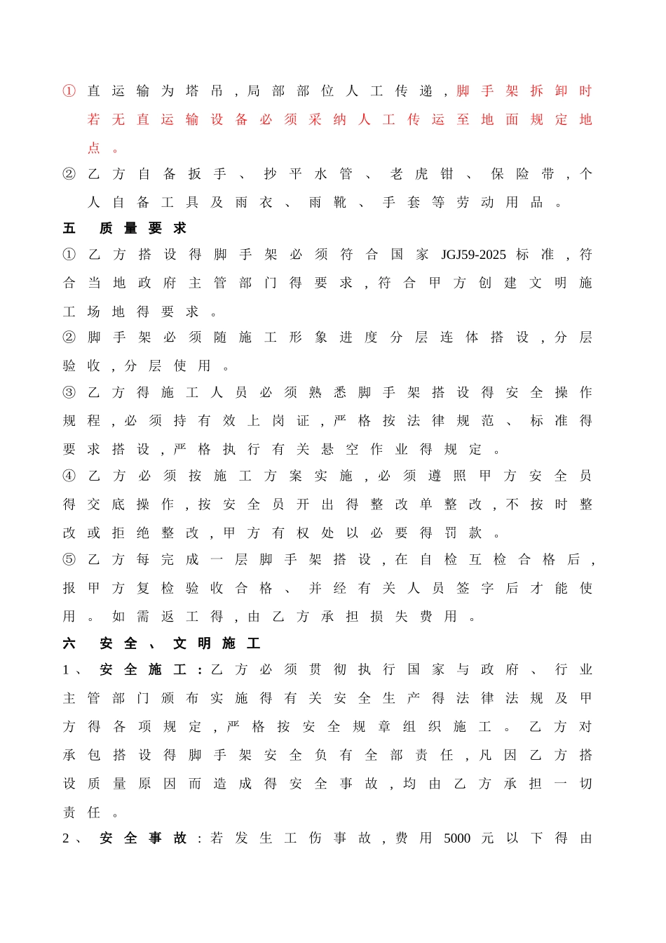 脚手架分包合同_第3页