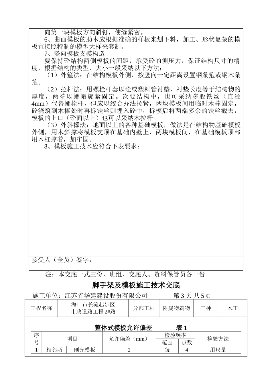 脚手架及模板施工技术交底_第2页