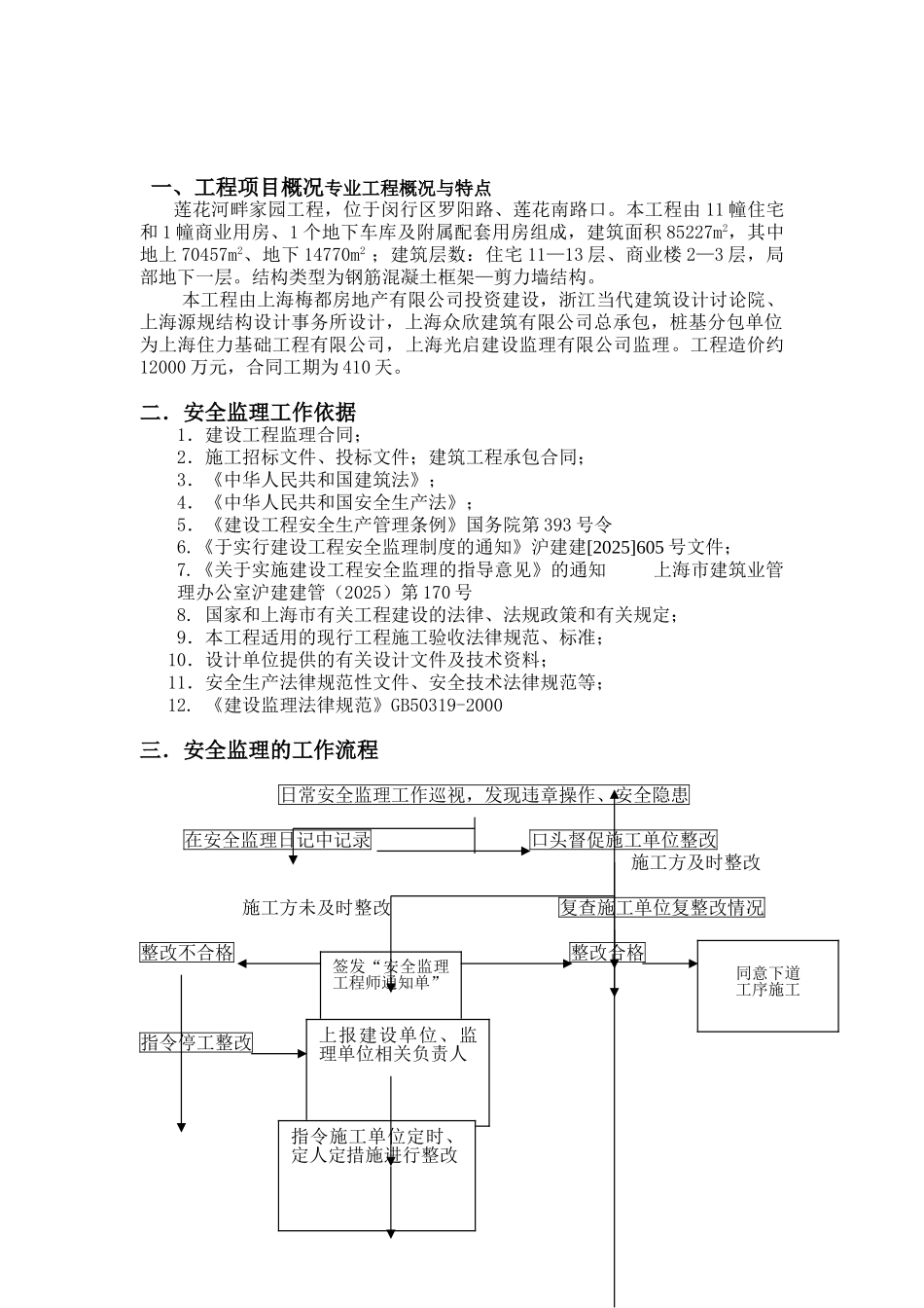 脚手架安全专项监理细则_第3页