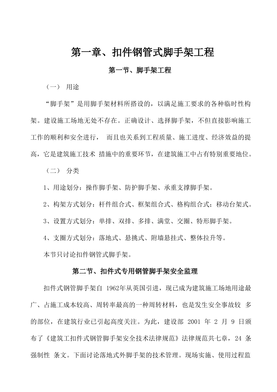 脚手架安全工程监理实施细则_第3页