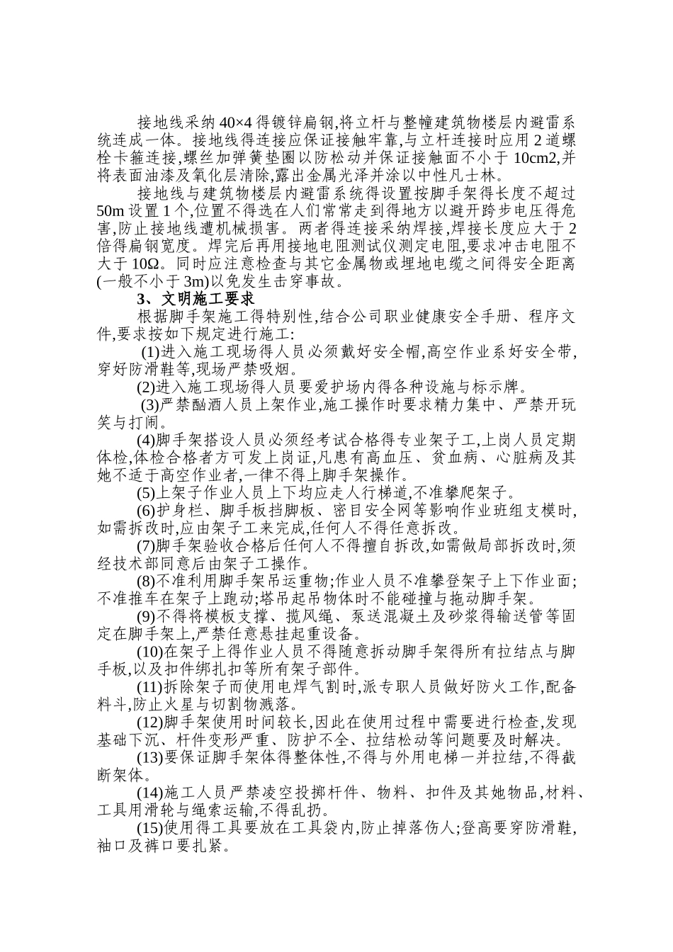 脚手架安全施工技术措施_第3页