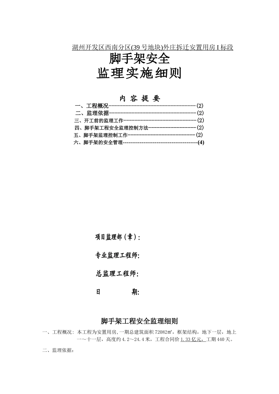 脚手架安全监理细则_第1页