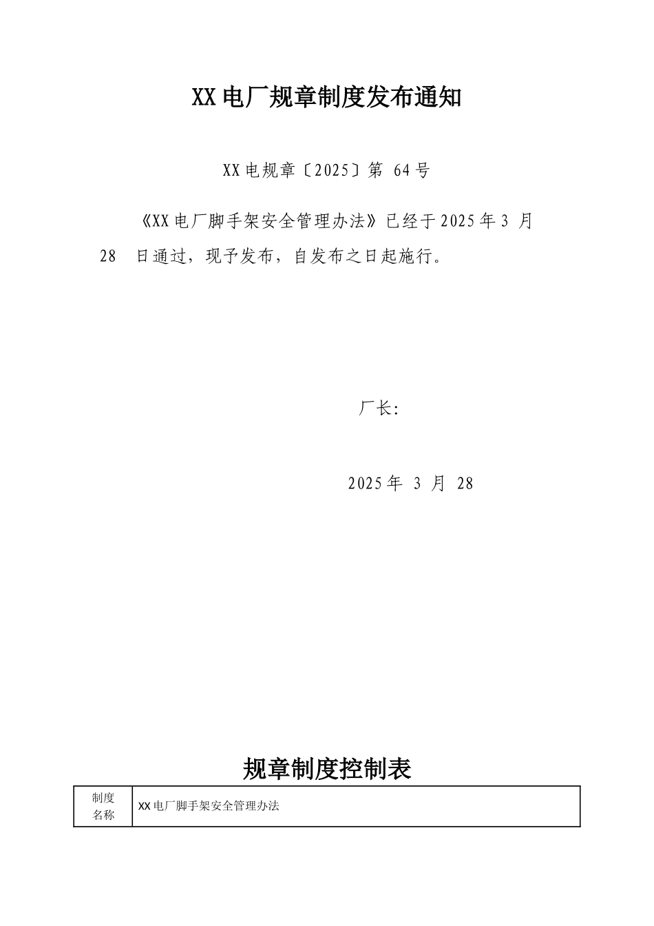 脚手架安全管理办法_第1页