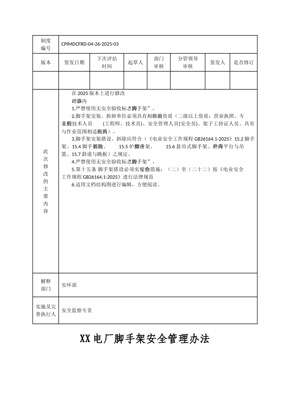 脚手架安全管理办法_第2页