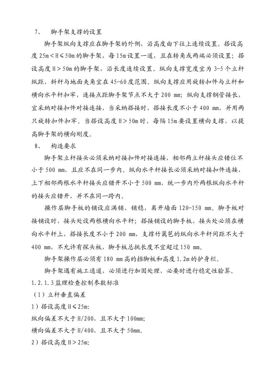 脚手架实施细则_第3页