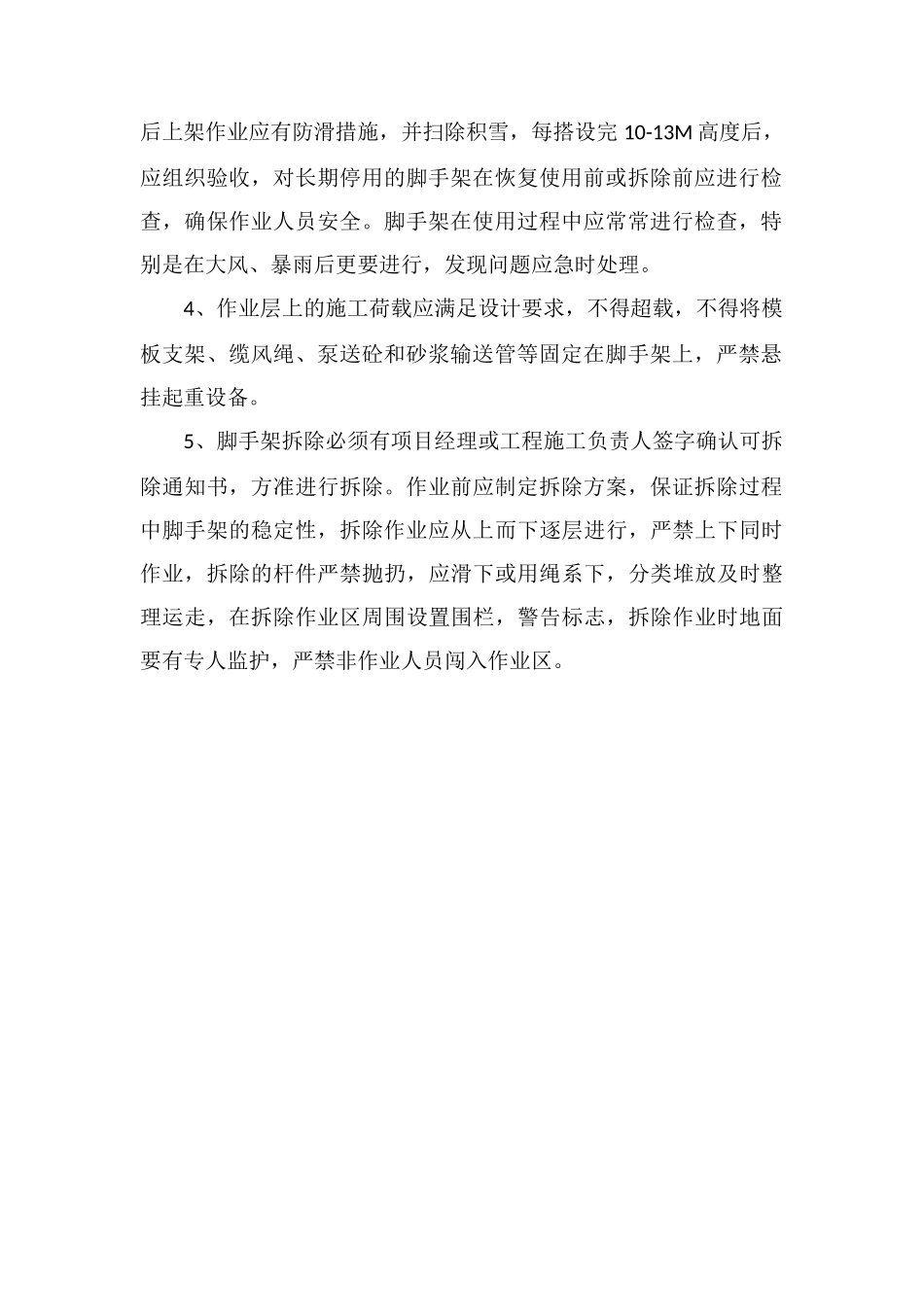 脚手架工程安全控制措施_第2页