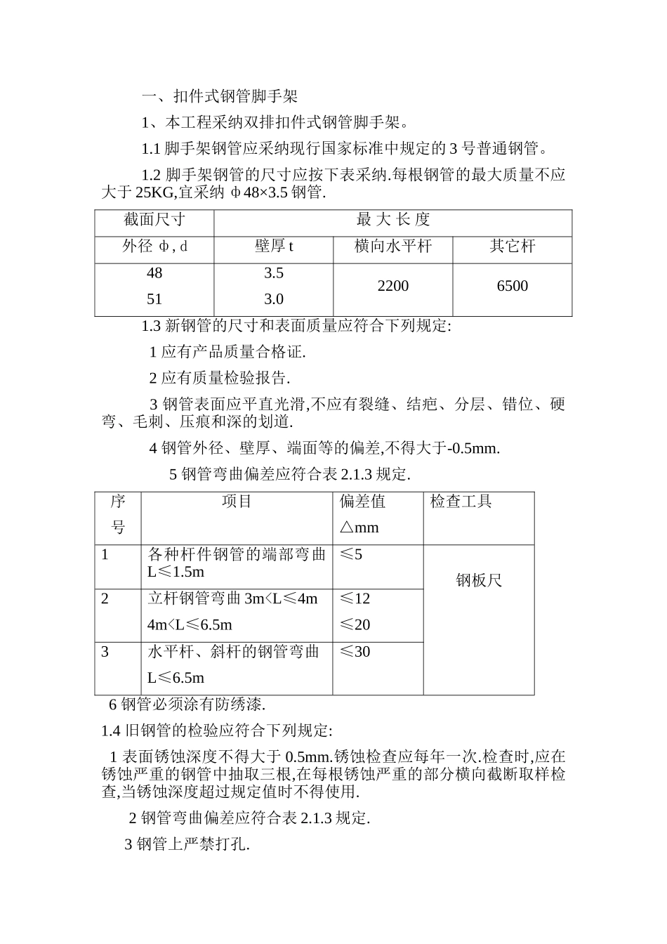 脚手架工程技术交底_第1页