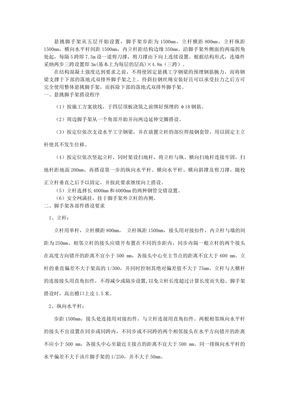 脚手架工程技术交底www_第1页