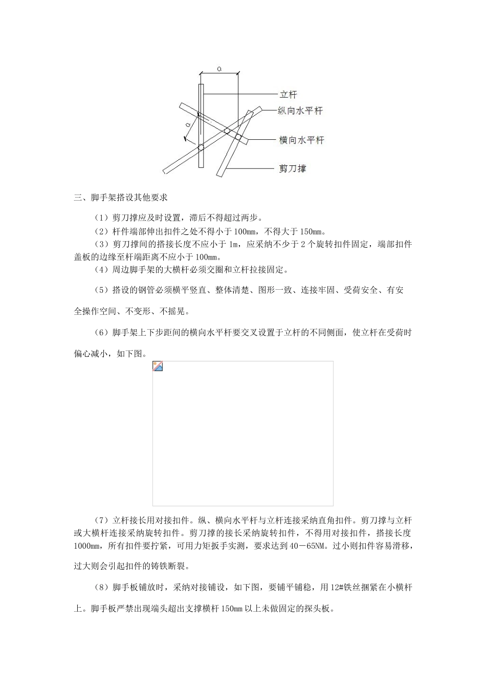 脚手架工程技术交底www_第3页