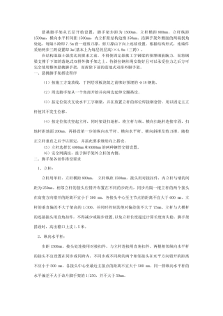 脚手架工程技术交底www