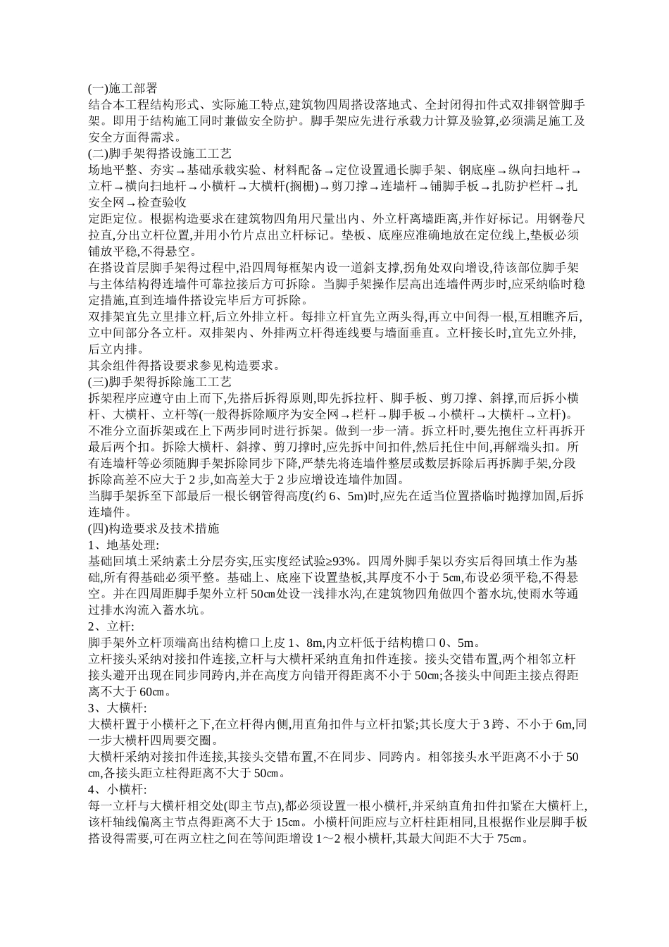 脚手架工程施工方案_第1页