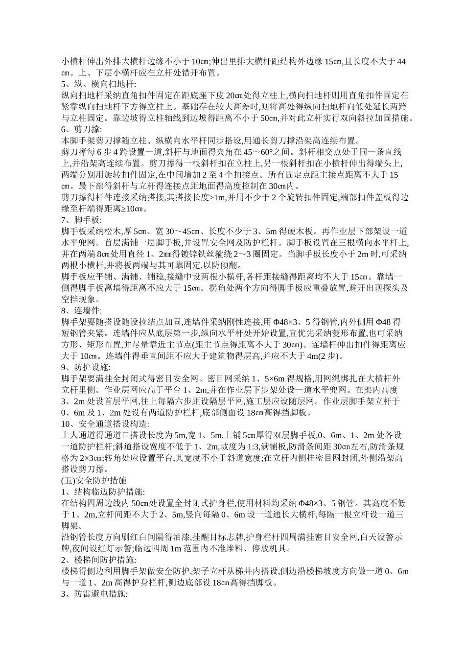 脚手架工程施工方案_第2页