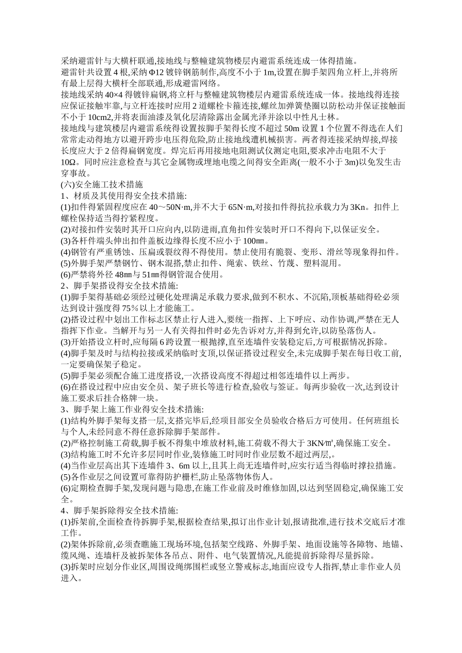 脚手架工程施工方案_第3页