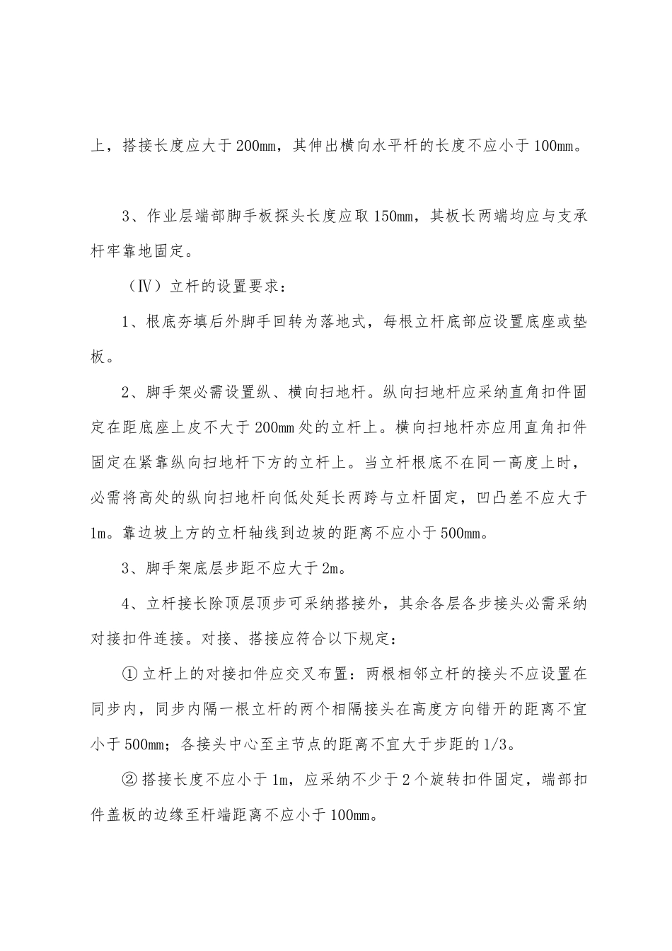 脚手架工程施工方案技术措施_第3页