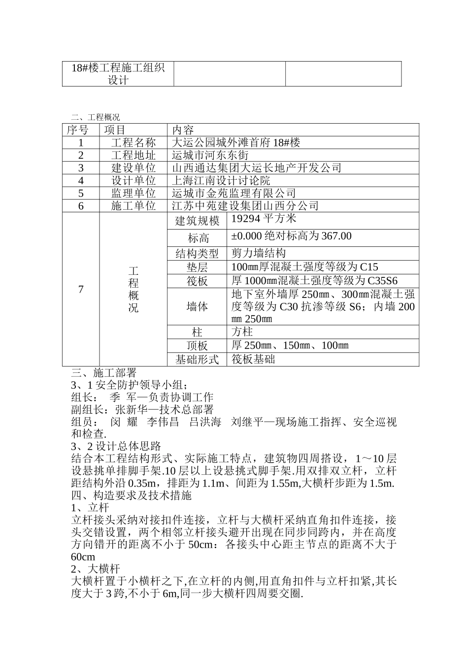 脚手架工程施工方案汇编_第2页