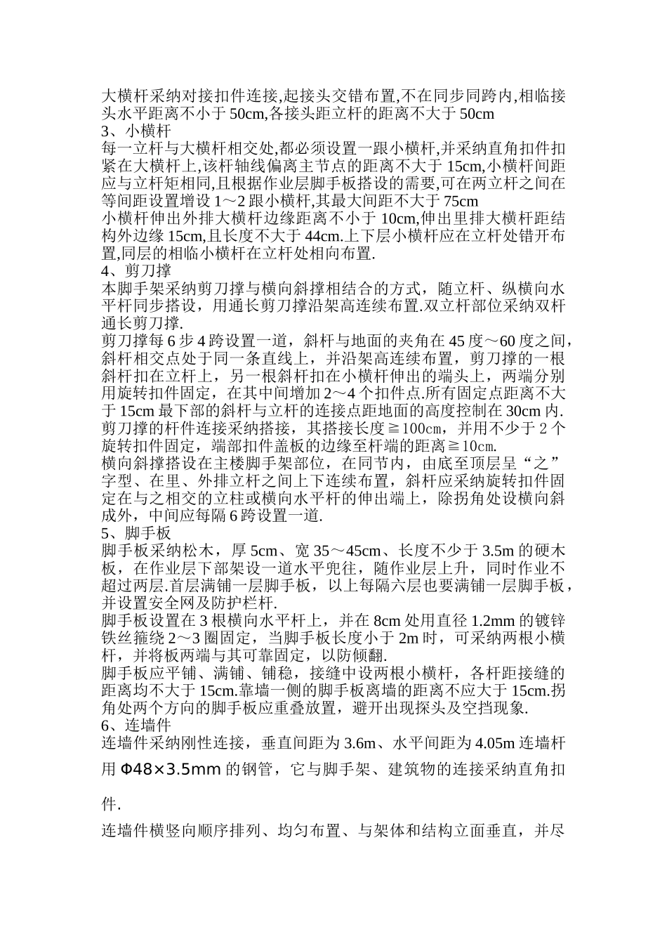 脚手架工程施工方案汇编_第3页