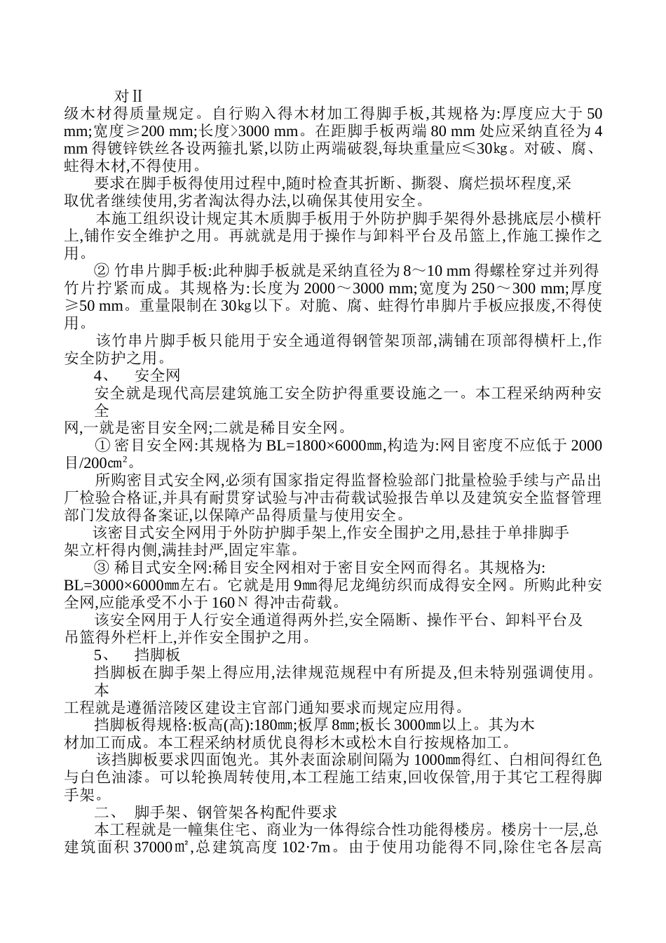 脚手架工程施工组织设计方案_第2页