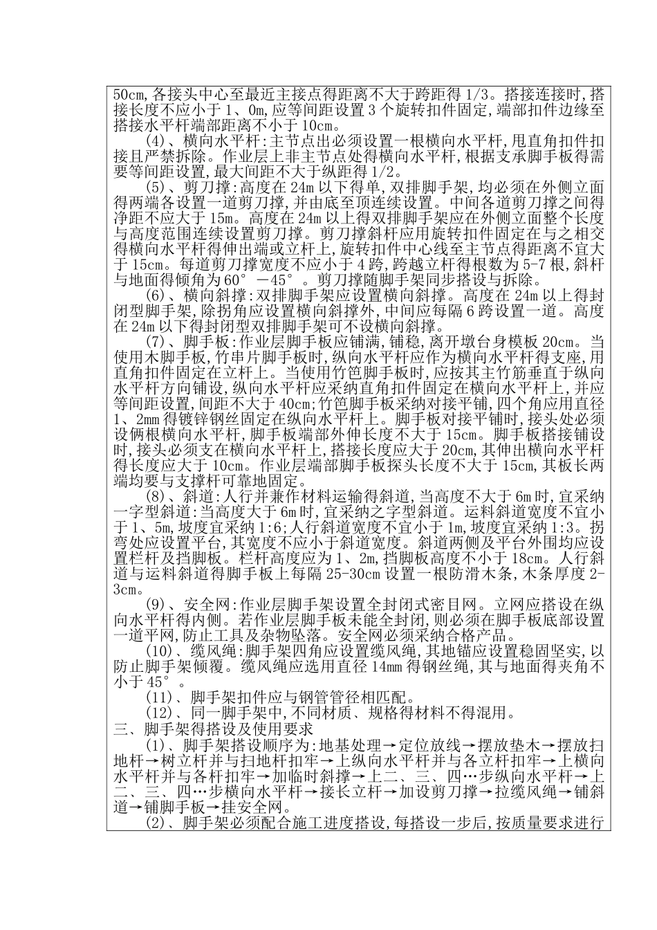 脚手架技术交底书_第2页