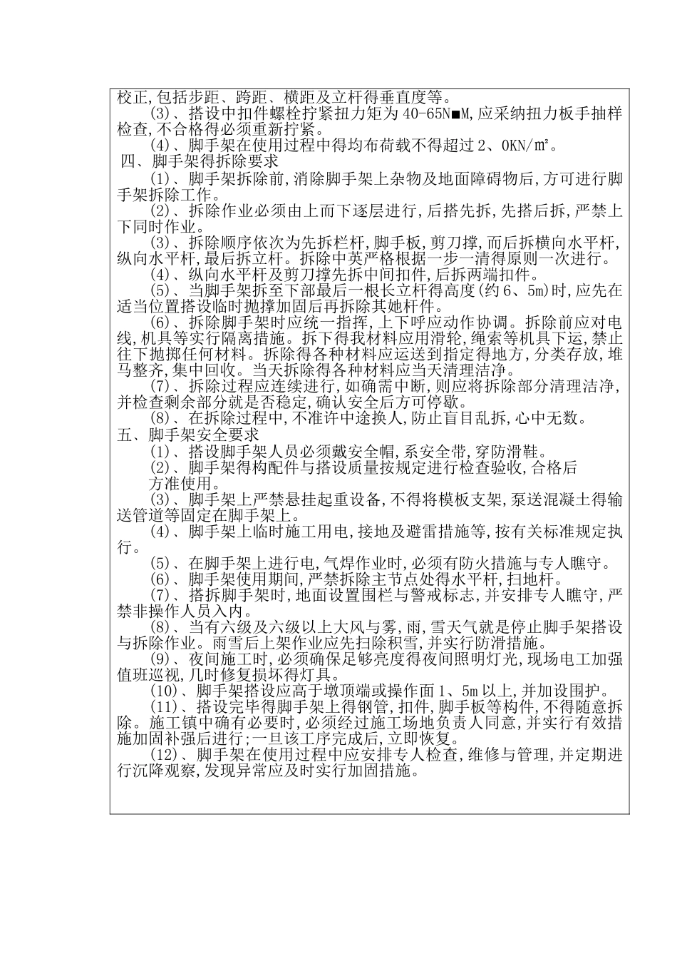 脚手架技术交底书_第3页