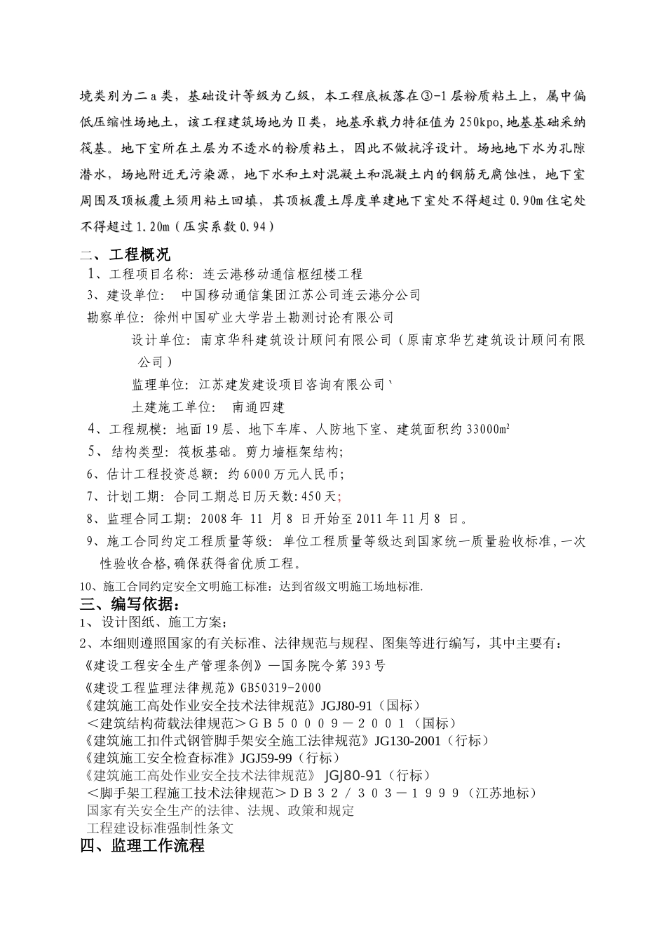 脚手架工程监理细则之一_第2页