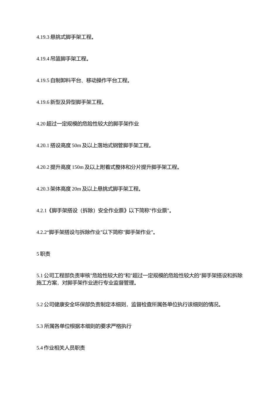 脚手架搭设与拆除作业安全管理细则_第3页