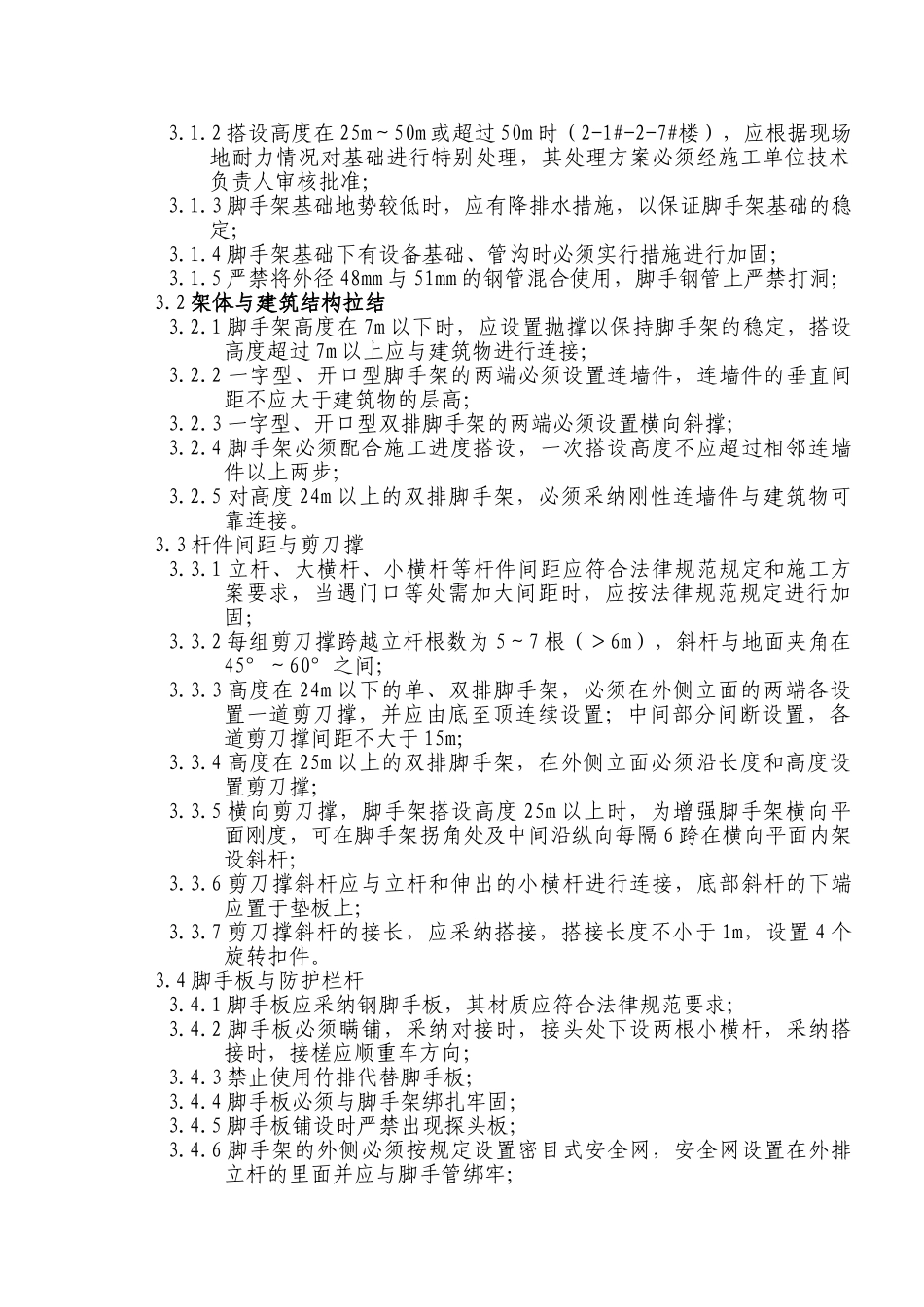 脚手架搭拆安全监理实施细则_第3页